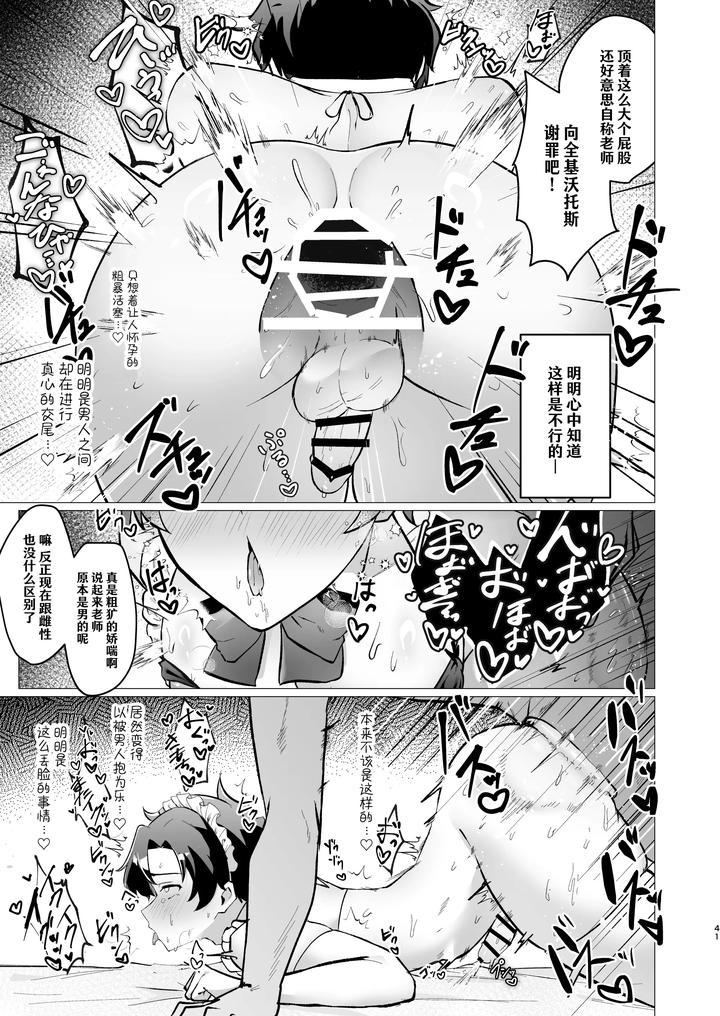 Blue Archive Dj – Sensei no Otoshikata by Haiiro Kansokuki (Sera Razere) [Chn] page 41