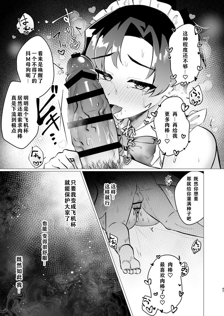 Blue Archive Dj – Sensei no Otoshikata by Haiiro Kansokuki (Sera Razere) [Chn] page 47