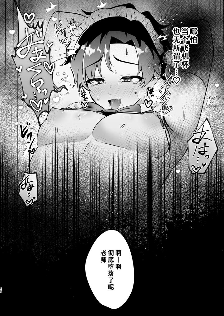 Blue Archive Dj – Sensei no Otoshikata by Haiiro Kansokuki (Sera Razere) [Chn] page 48