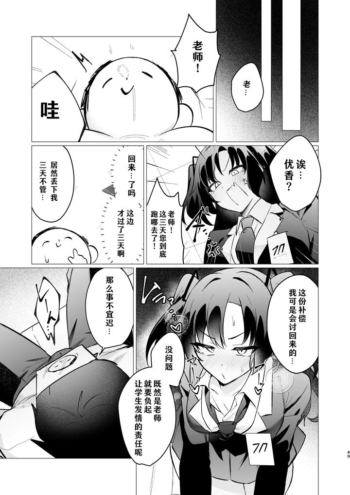 Blue Archive Dj – Sensei no Otoshikata by Haiiro Kansokuki (Sera Razere) [Chn] page 49