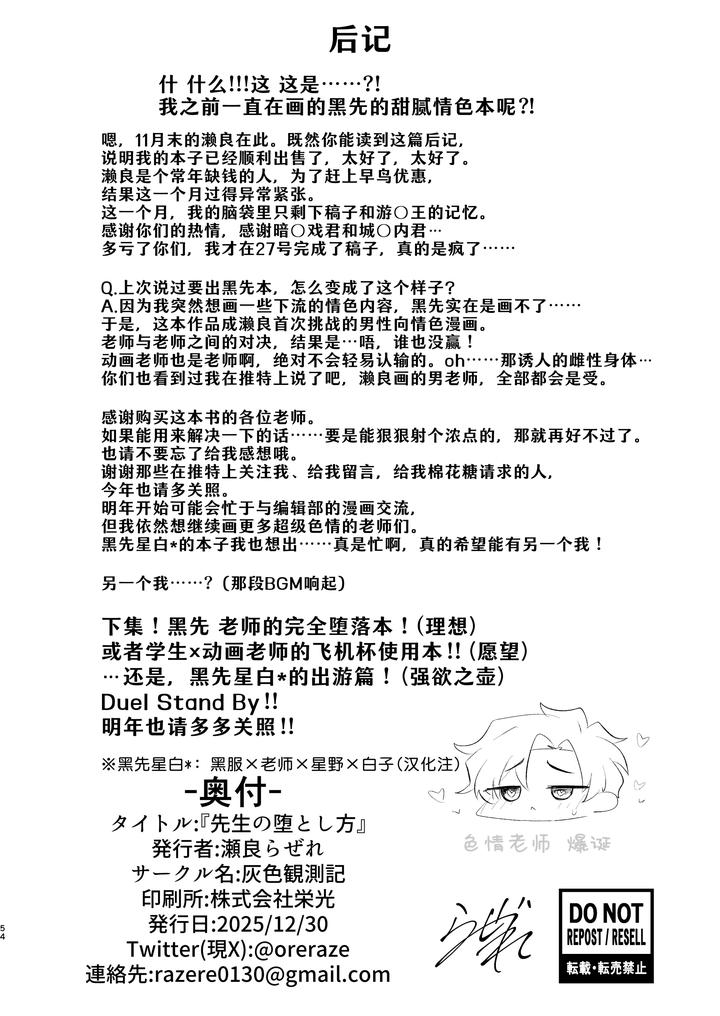 Blue Archive Dj – Sensei no Otoshikata by Haiiro Kansokuki (Sera Razere) [Chn] page 54