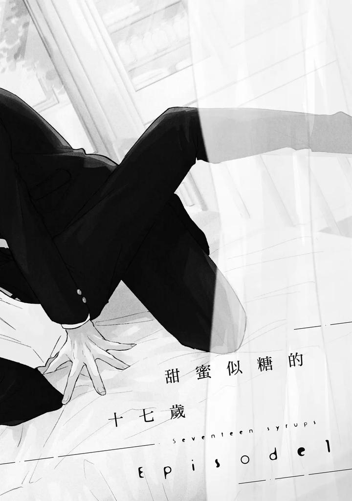 Seventeen Syrups by Arata Licca [Chn] page 6