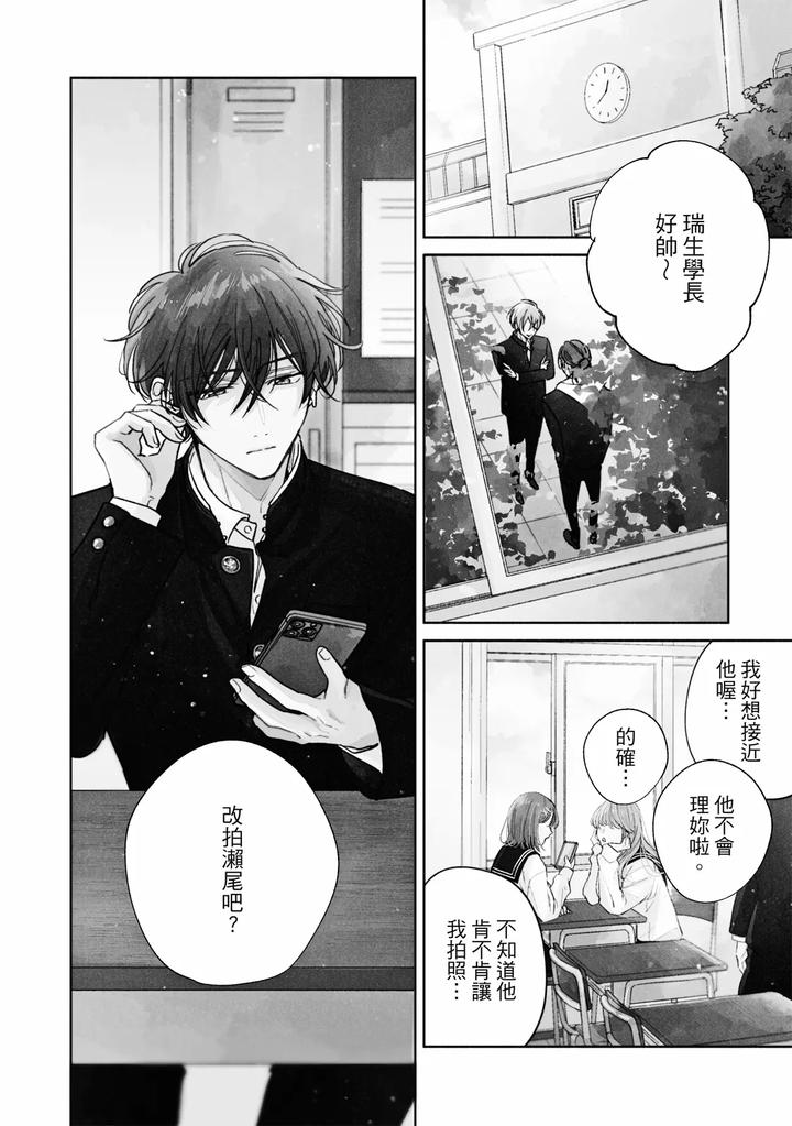 Seventeen Syrups by Arata Licca [Chn] page 8