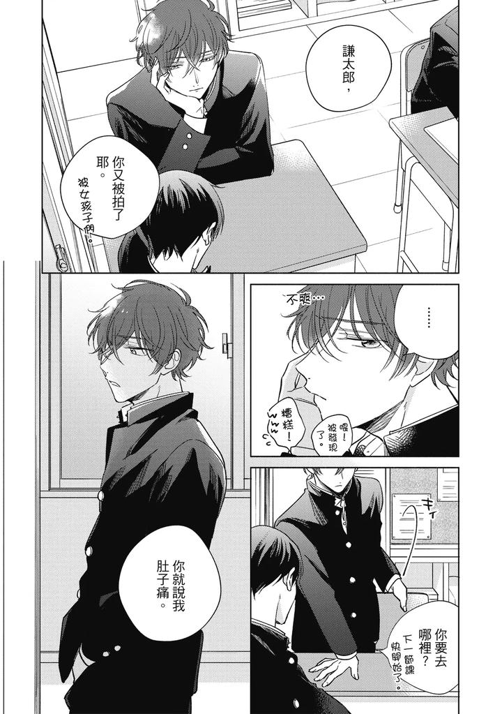 Seventeen Syrups by Arata Licca [Chn] page 10