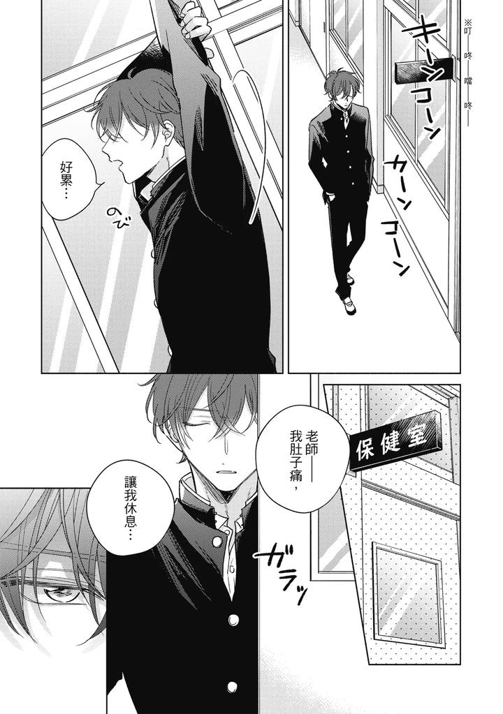 Seventeen Syrups by Arata Licca [Chn] page 11