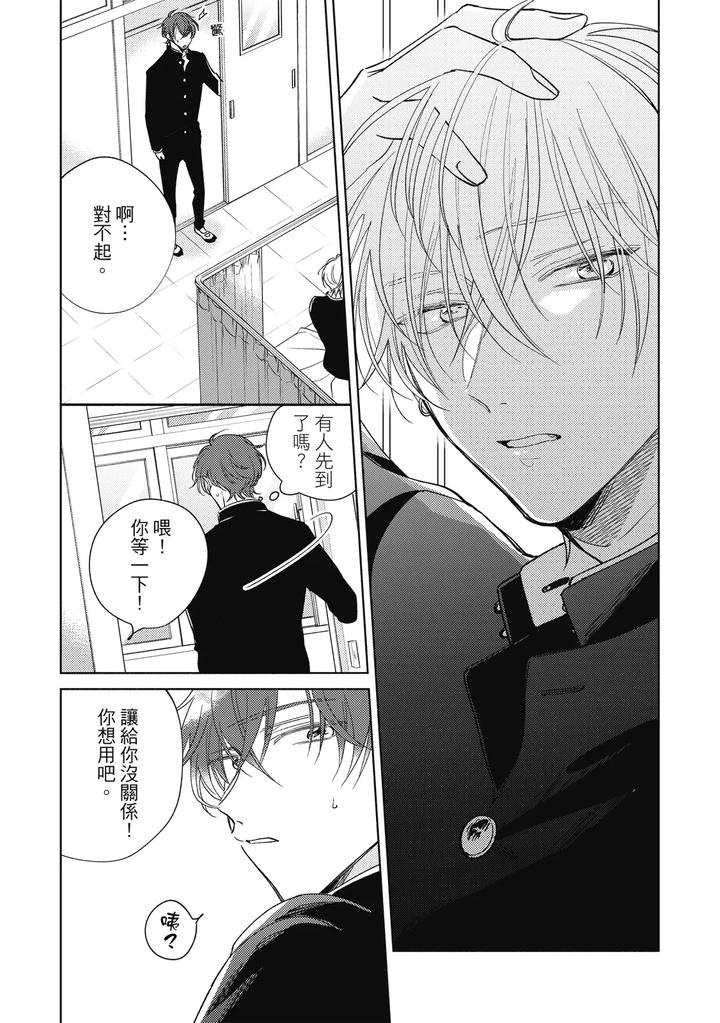 Seventeen Syrups by Arata Licca [Chn] page 13