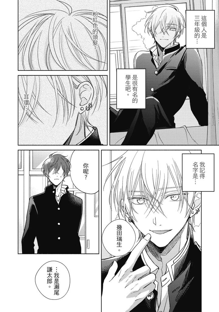 Seventeen Syrups by Arata Licca [Chn] page 14