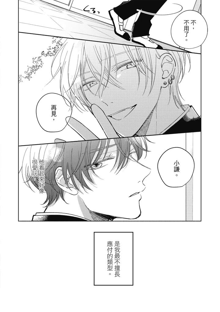 Seventeen Syrups by Arata Licca [Chn] page 16