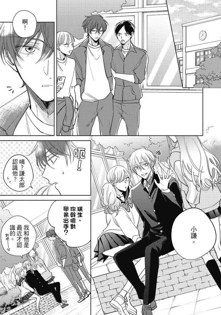 Seventeen Syrups by Arata Licca [Chn] page 17