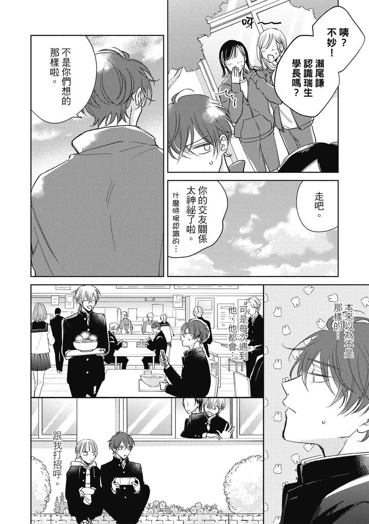 Seventeen Syrups by Arata Licca [Chn] page 18