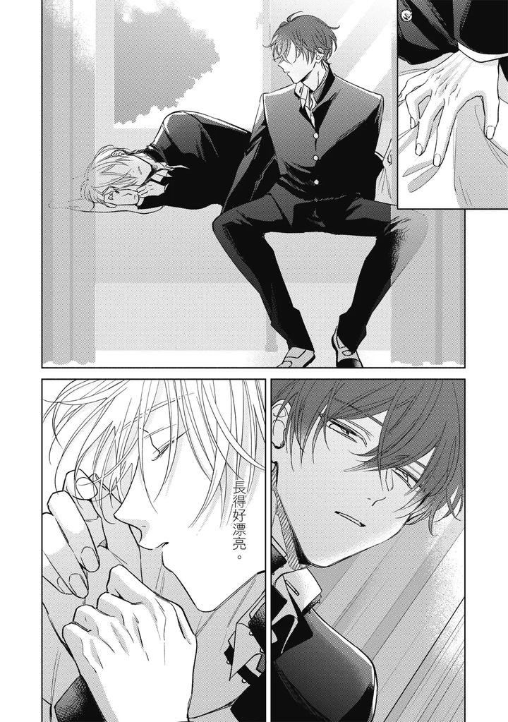 Seventeen Syrups by Arata Licca [Chn] page 22