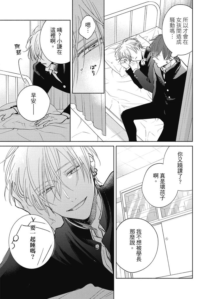 Seventeen Syrups by Arata Licca [Chn] page 23