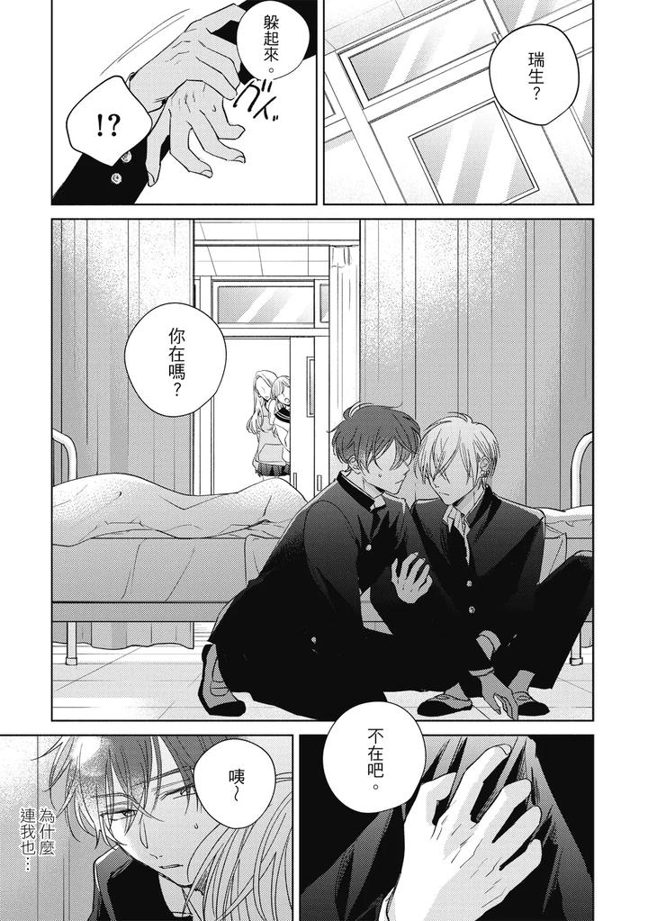 Seventeen Syrups by Arata Licca [Chn] page 25