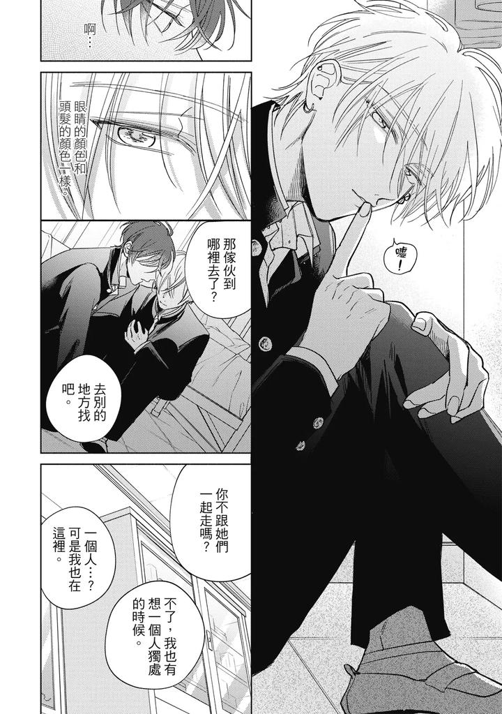 Seventeen Syrups by Arata Licca [Chn] page 26