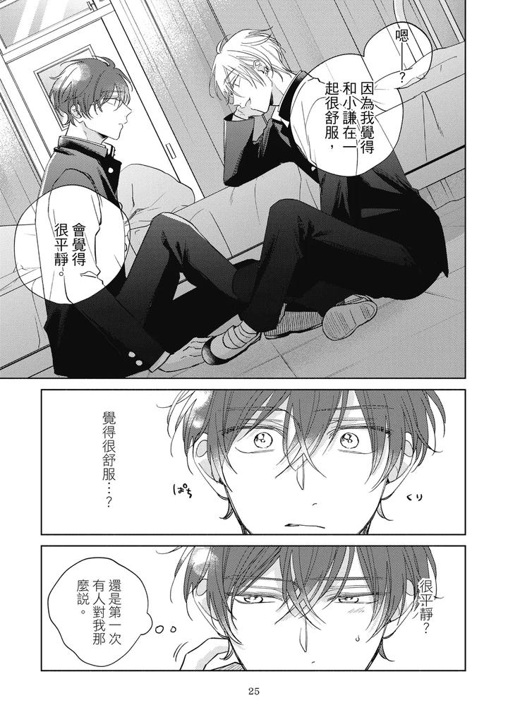 Seventeen Syrups by Arata Licca [Chn] page 27