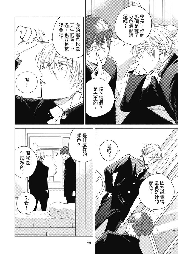 Seventeen Syrups by Arata Licca [Chn] page 28