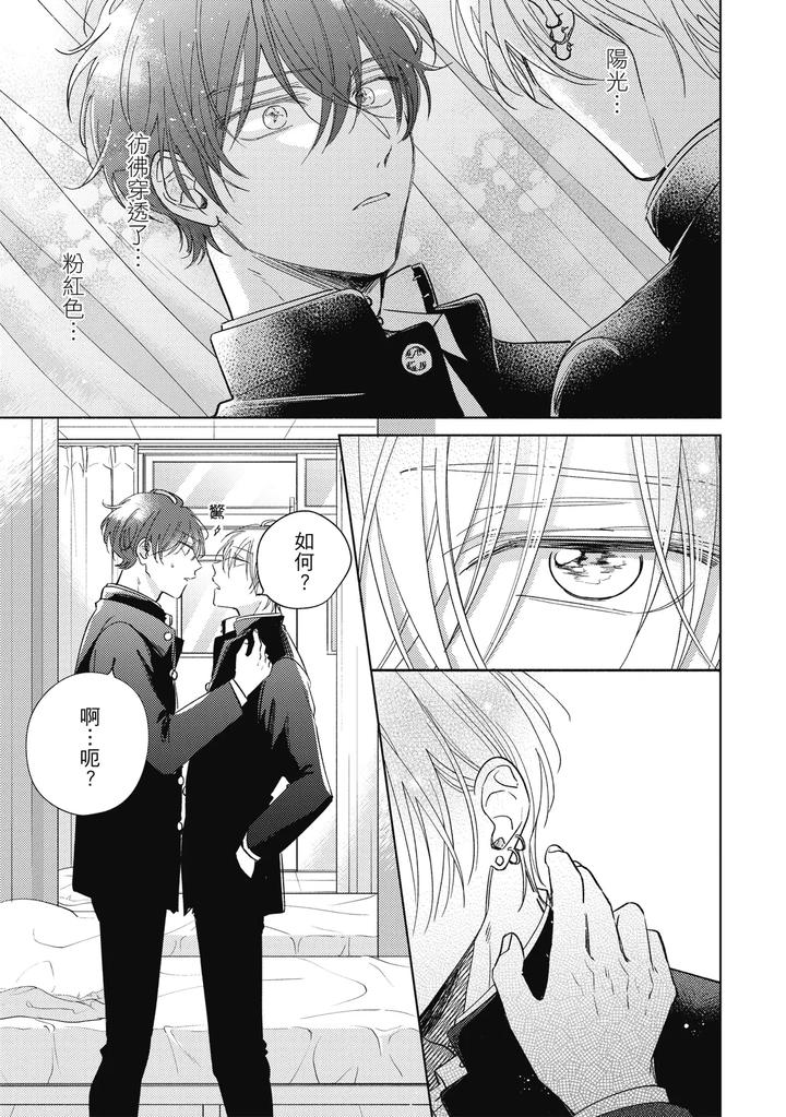 Seventeen Syrups by Arata Licca [Chn] page 31