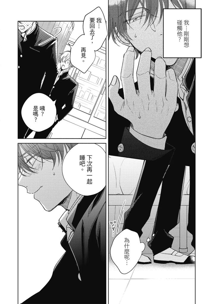 Seventeen Syrups by Arata Licca [Chn] page 32