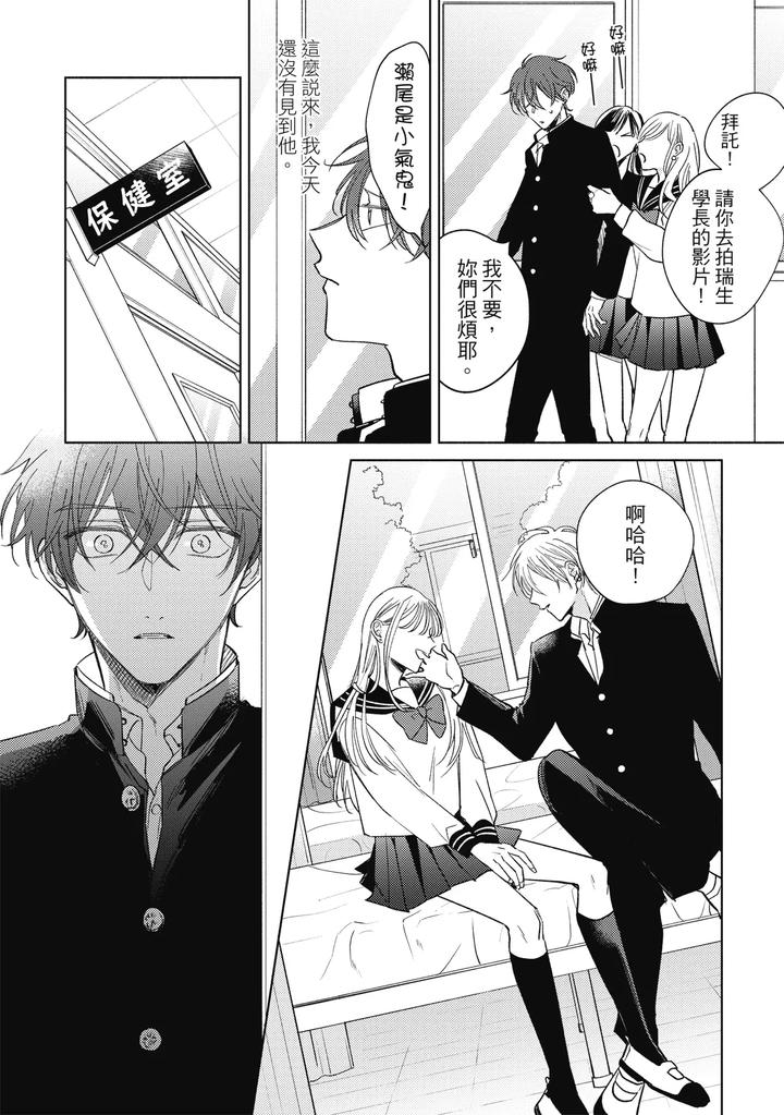 Seventeen Syrups by Arata Licca [Chn] page 33