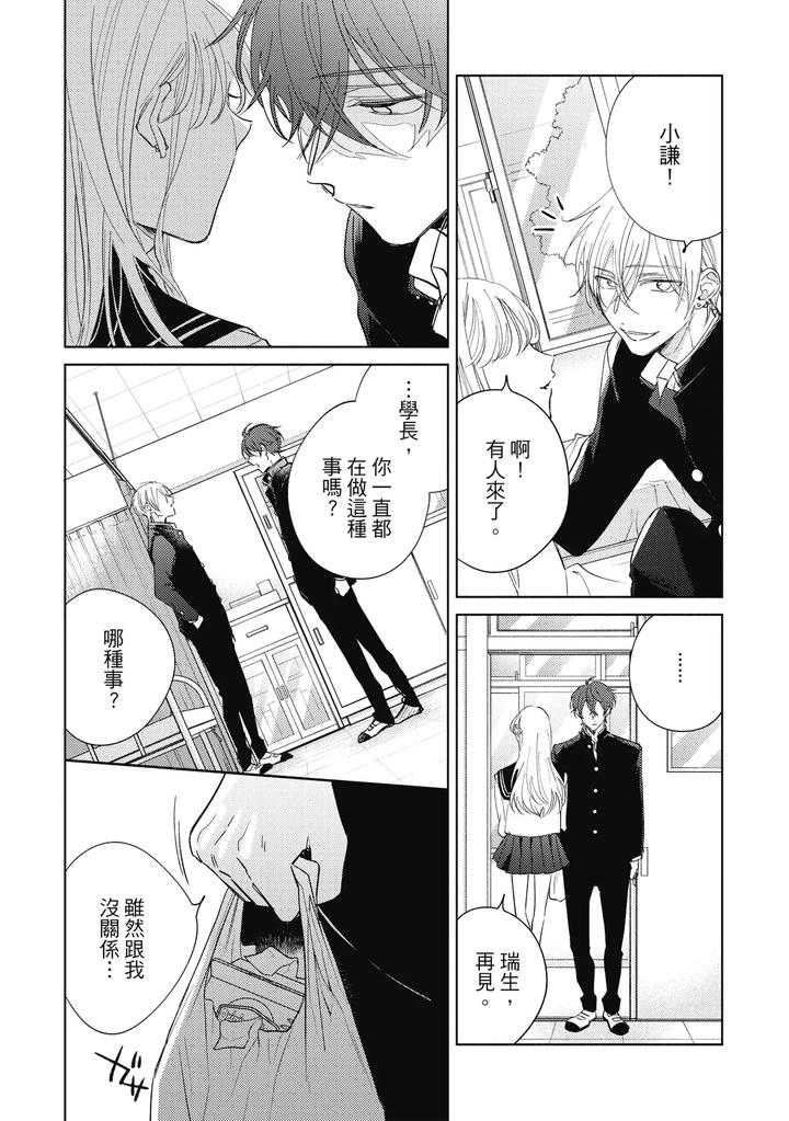 Seventeen Syrups by Arata Licca [Chn] page 34