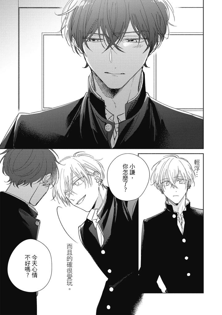 Seventeen Syrups by Arata Licca [Chn] page 35