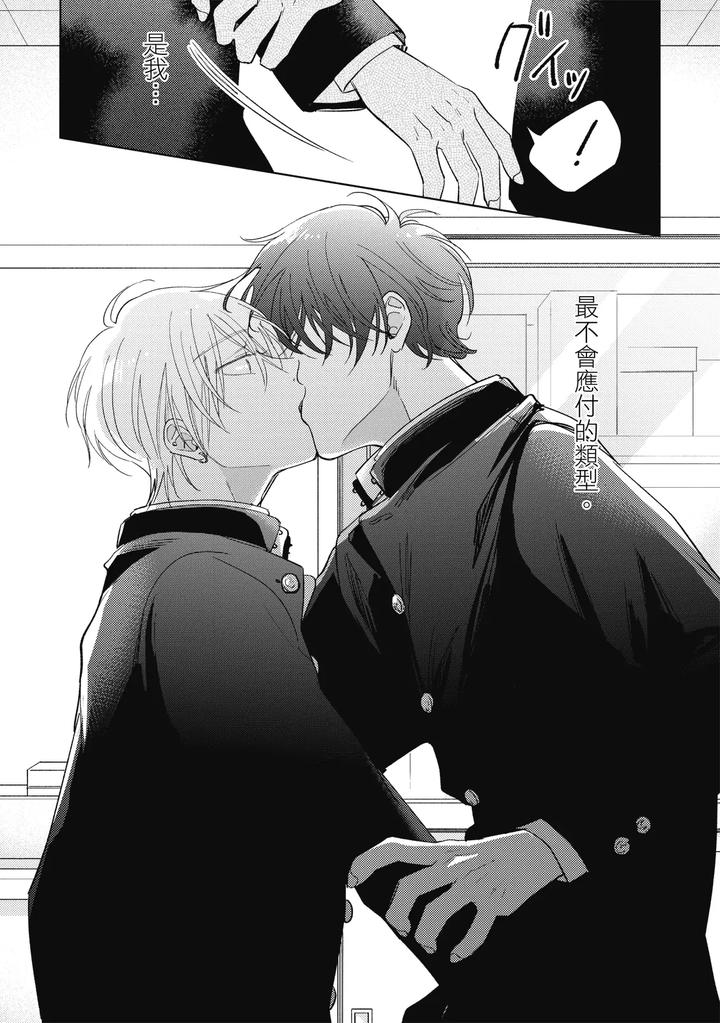 Seventeen Syrups by Arata Licca [Chn] page 36