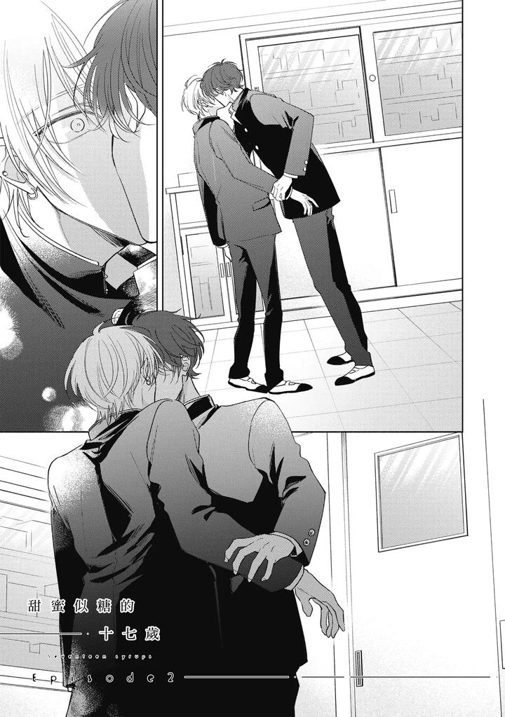 Seventeen Syrups by Arata Licca [Chn] page 39