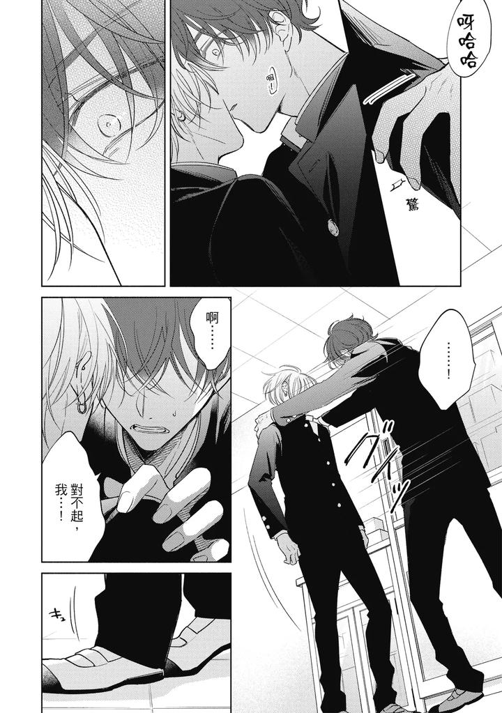 Seventeen Syrups by Arata Licca [Chn] page 40