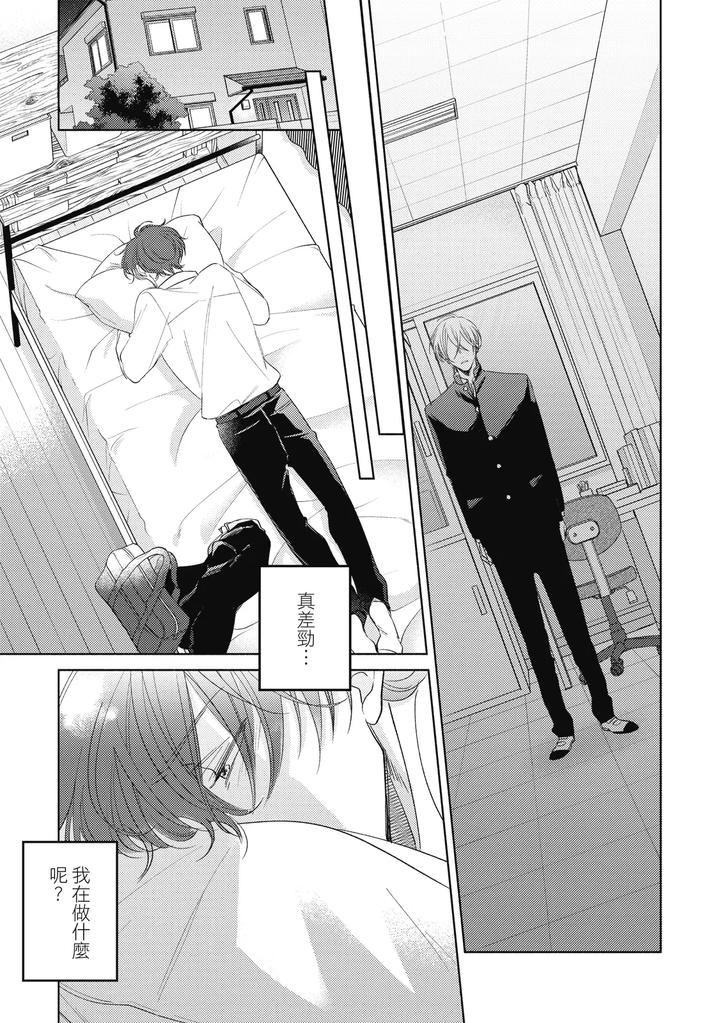 Seventeen Syrups by Arata Licca [Chn] page 41