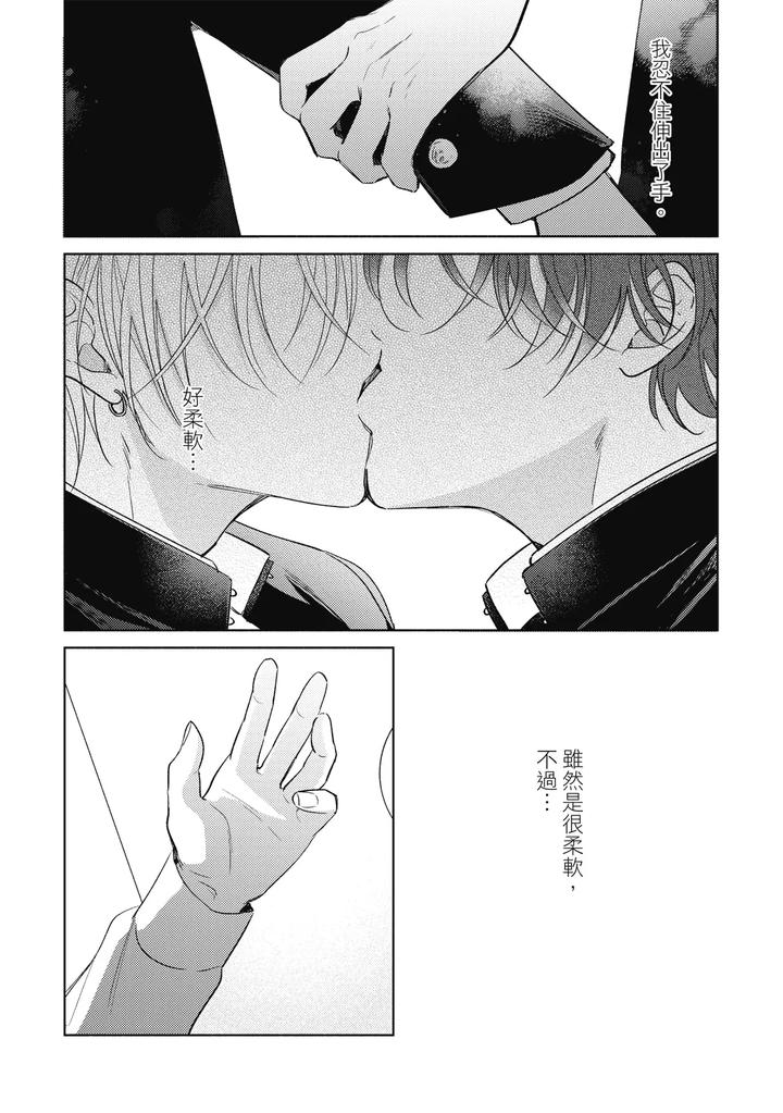 Seventeen Syrups by Arata Licca [Chn] page 42