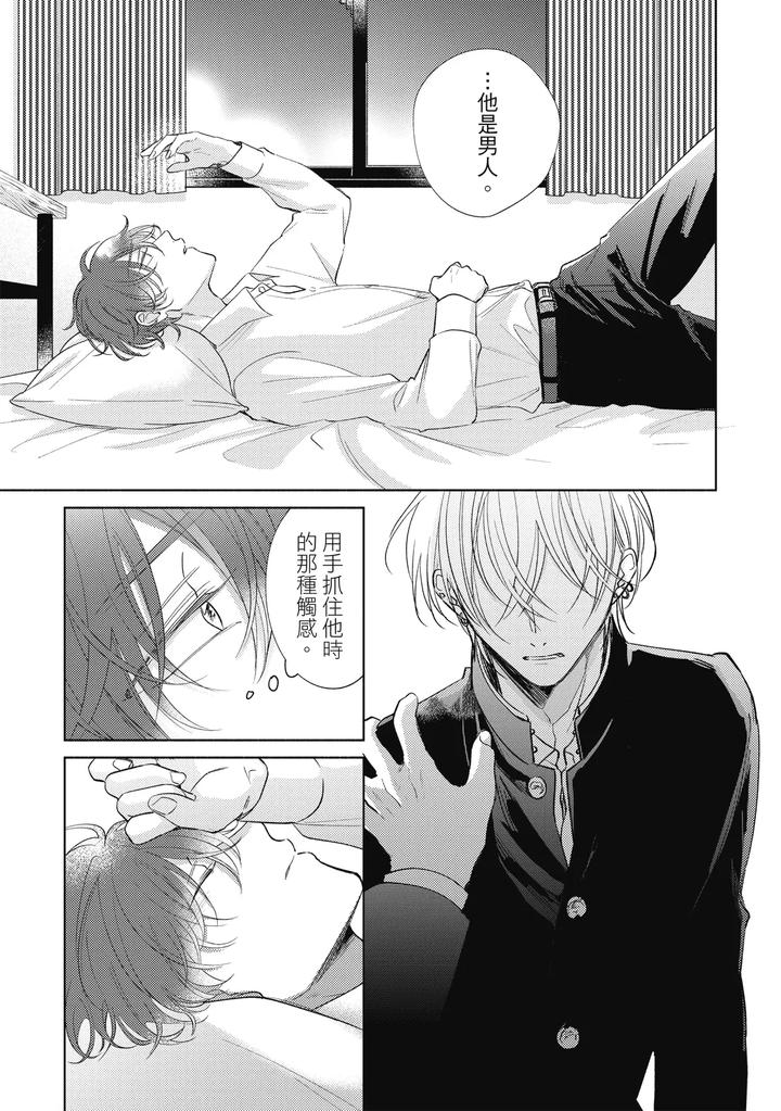 Seventeen Syrups by Arata Licca [Chn] page 43