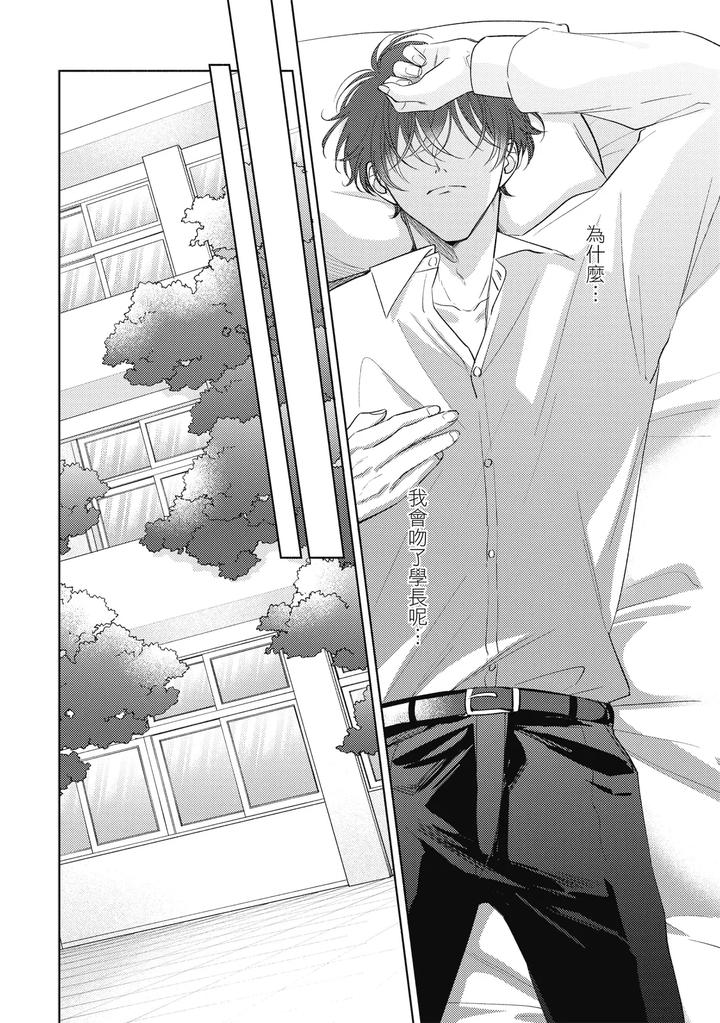 Seventeen Syrups by Arata Licca [Chn] page 44