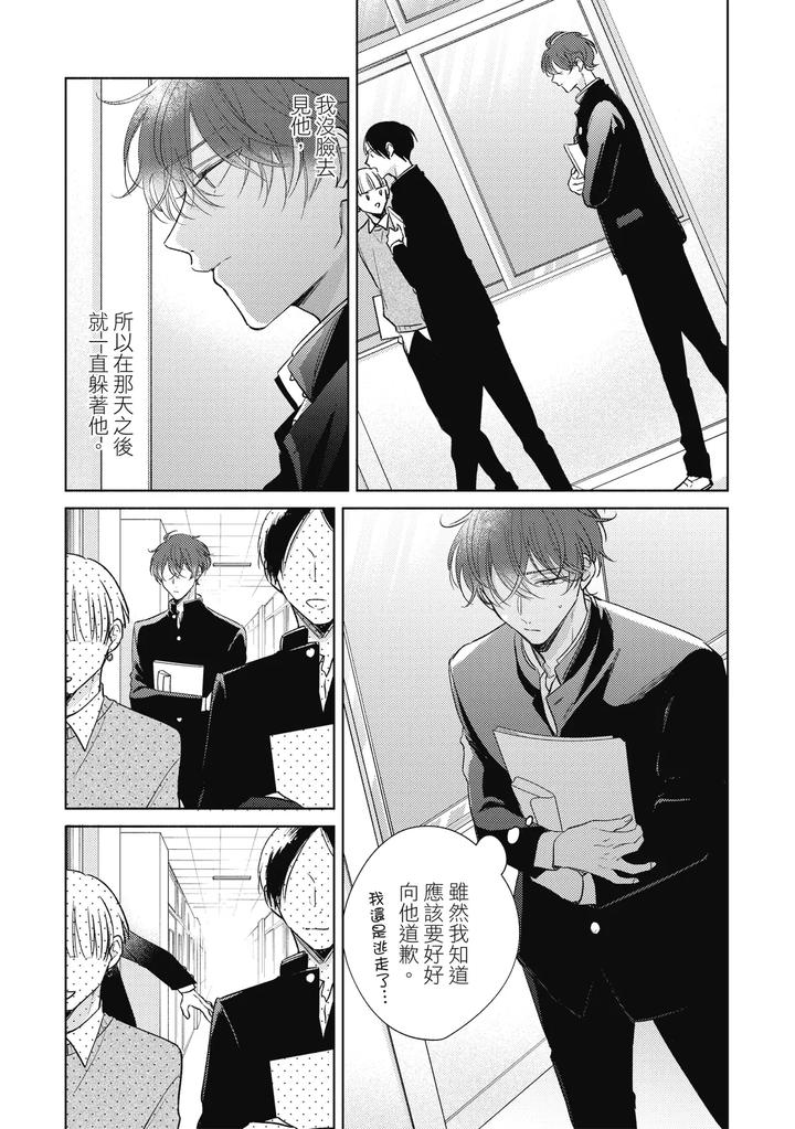 Seventeen Syrups by Arata Licca [Chn] page 45