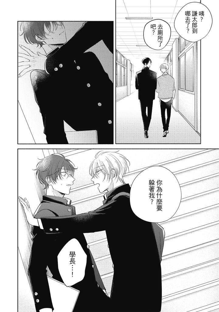 Seventeen Syrups by Arata Licca [Chn] page 46