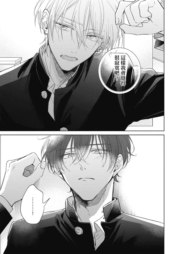 Seventeen Syrups by Arata Licca [Chn] page 47