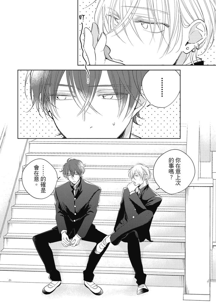 Seventeen Syrups by Arata Licca [Chn] page 48