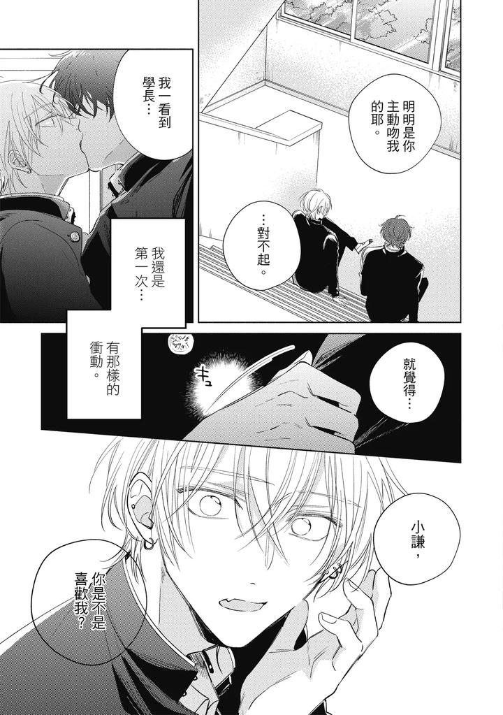 Seventeen Syrups by Arata Licca [Chn] page 49