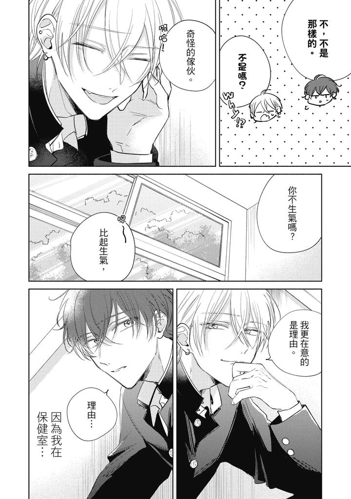 Seventeen Syrups by Arata Licca [Chn] page 50