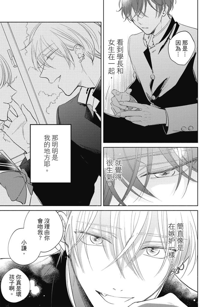 Seventeen Syrups by Arata Licca [Chn] page 51