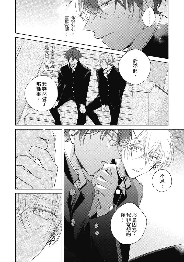 Seventeen Syrups by Arata Licca [Chn] page 52