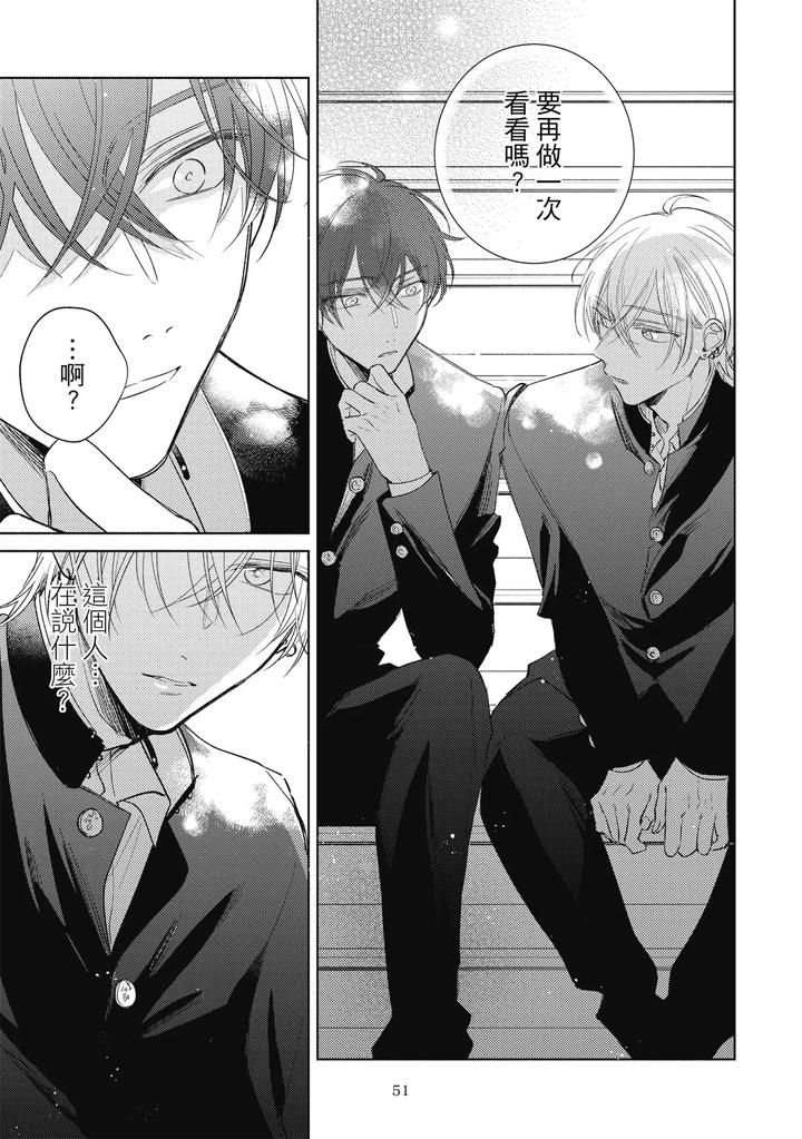 Seventeen Syrups by Arata Licca [Chn] page 53