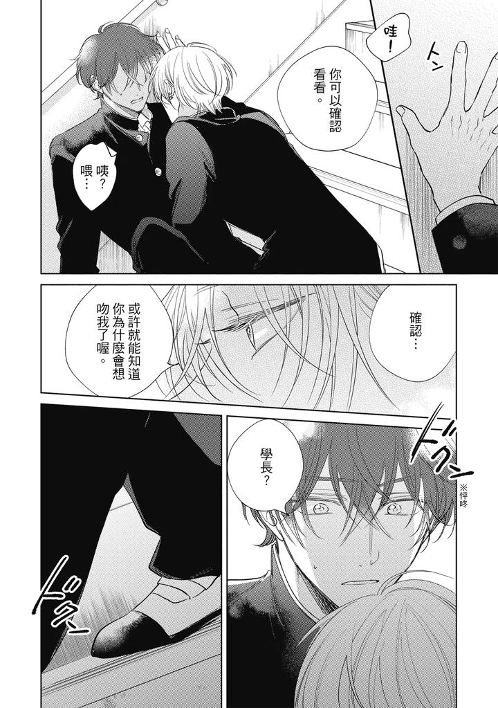 Seventeen Syrups by Arata Licca [Chn] page 54