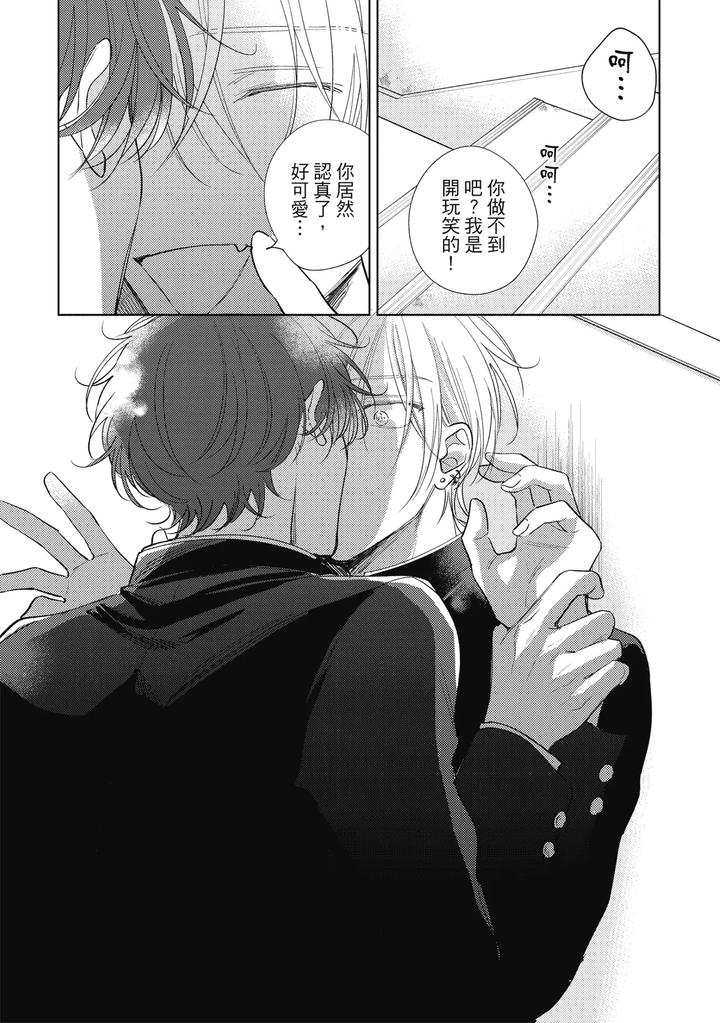 Seventeen Syrups by Arata Licca [Chn] page 57