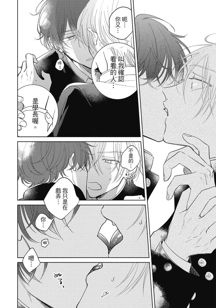 Seventeen Syrups by Arata Licca [Chn] page 58