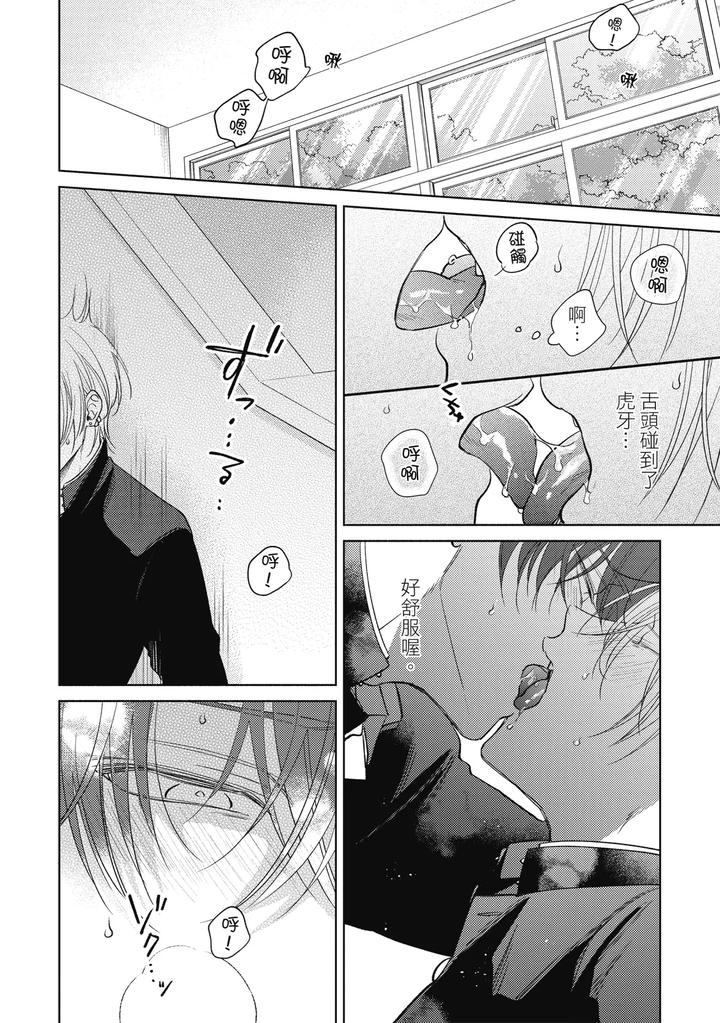 Seventeen Syrups by Arata Licca [Chn] page 60