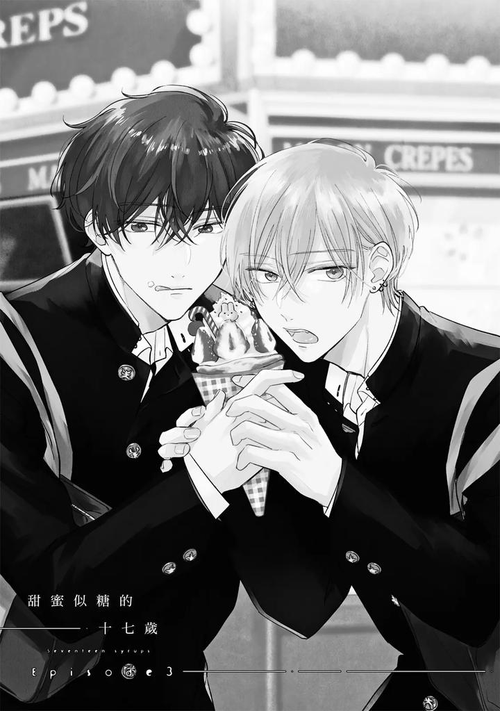 Seventeen Syrups by Arata Licca [Chn] page 63