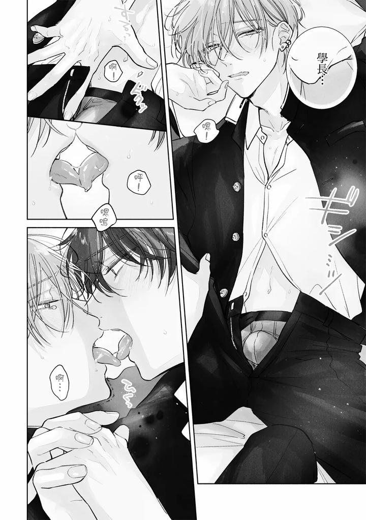 Seventeen Syrups by Arata Licca [Chn] page 64