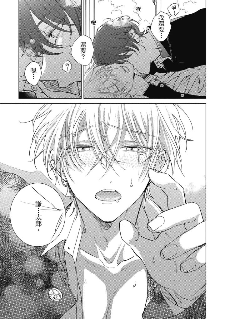 Seventeen Syrups by Arata Licca [Chn] page 65