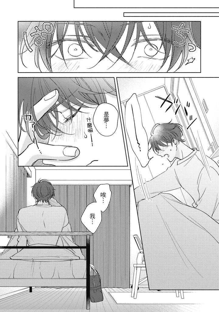 Seventeen Syrups by Arata Licca [Chn] page 66