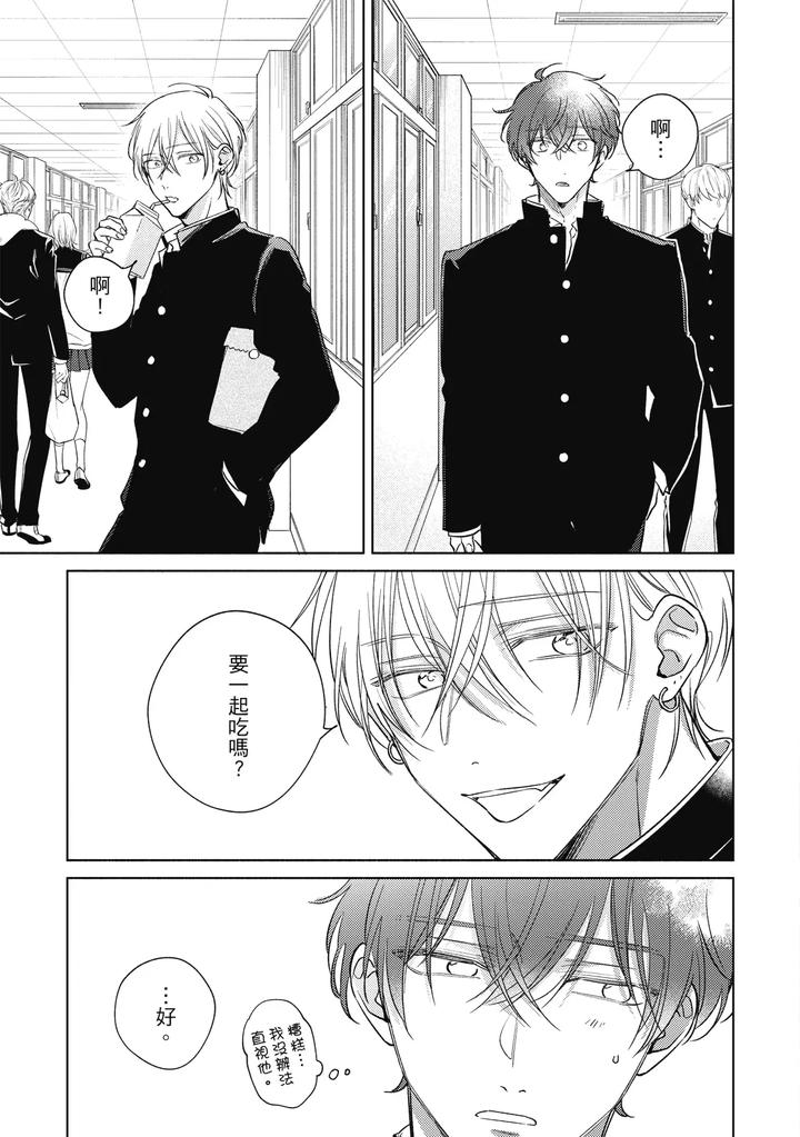 Seventeen Syrups by Arata Licca [Chn] page 67